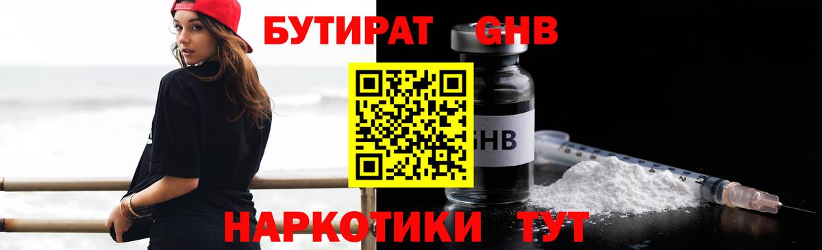 Бутират вода  БУТИРАТ  Усть-Джегута  Вход с VPN 