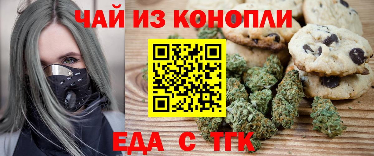 Усть-Джегута  Cannafood конопля  Вход с VPN 