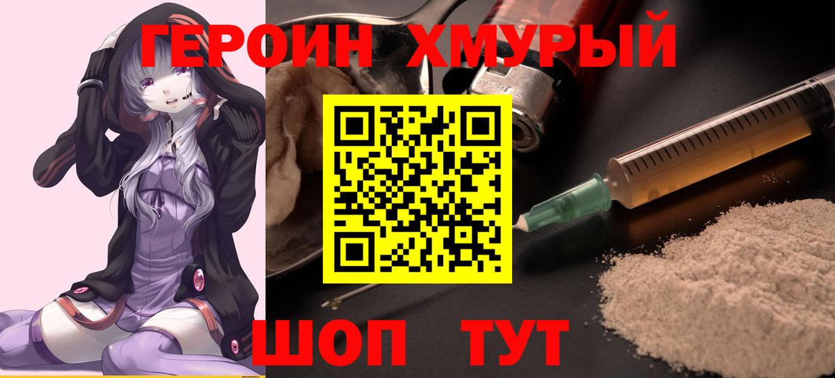 ГЕРОИН Heroin  Вход с VPN  Усть-Джегута 