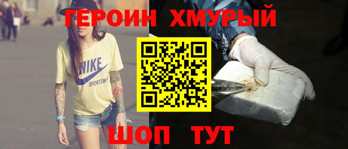 ГЕРОИН белый Усть-Джегута