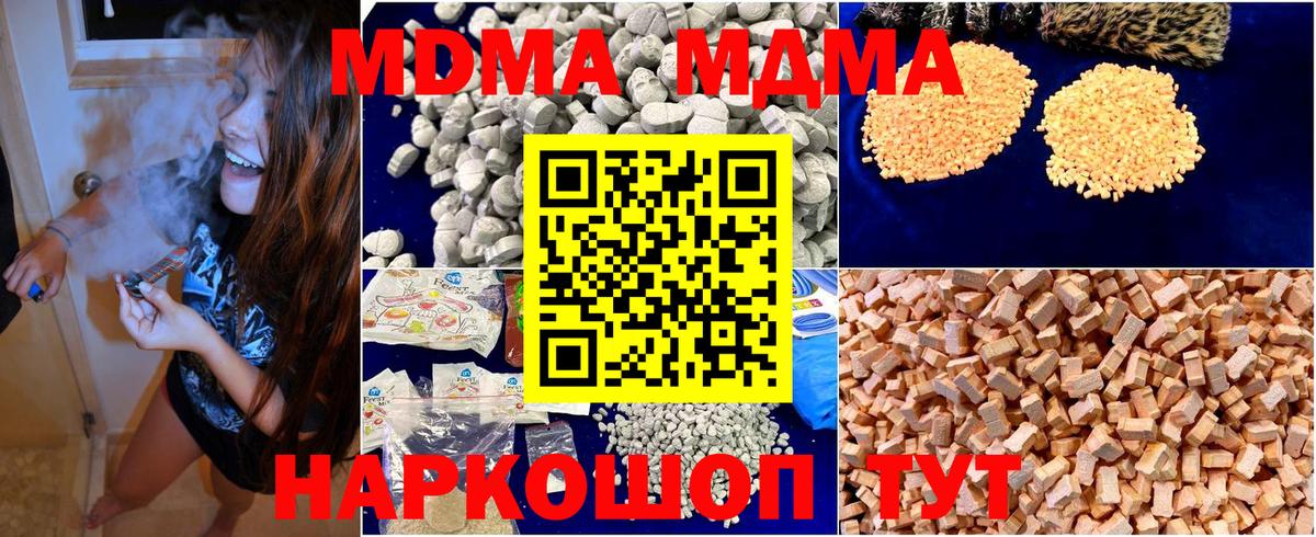 MDMA кристаллы Усть-Джегута