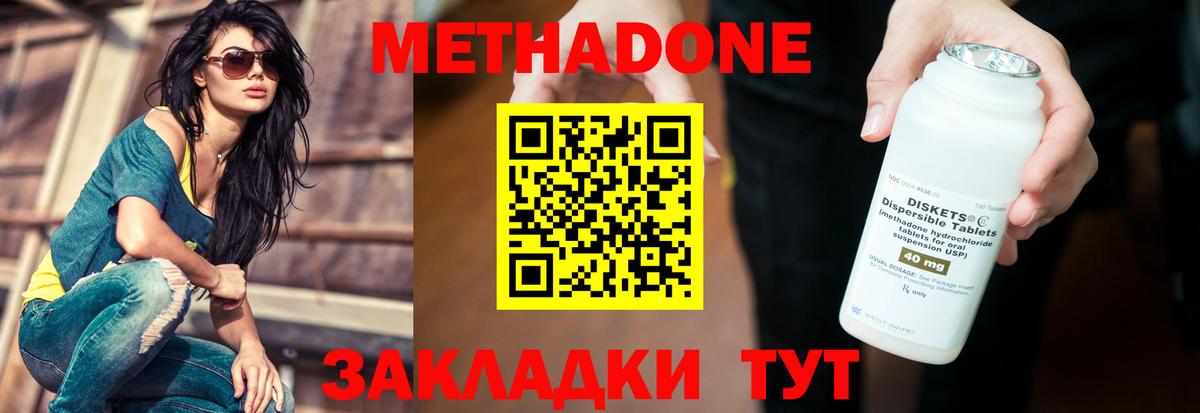 Метадон VHQ Усть-Джегута
