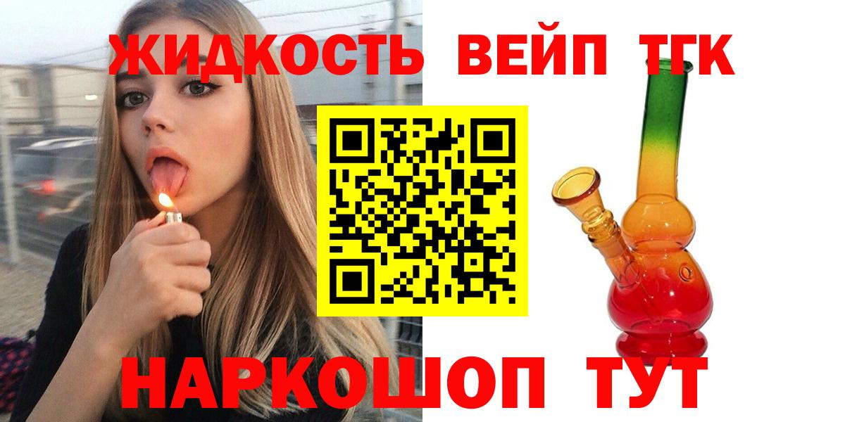 Дистиллят ТГК жижа  Дистиллят ТГК жижа  Усть-Джегута  магазин  наркотиков  Вход с VPN 